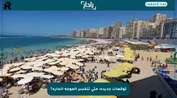 توقعات جديدة: متى تنكسر الموجة الحارة؟